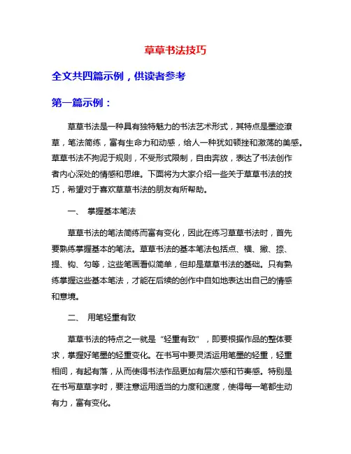 草草书法技巧