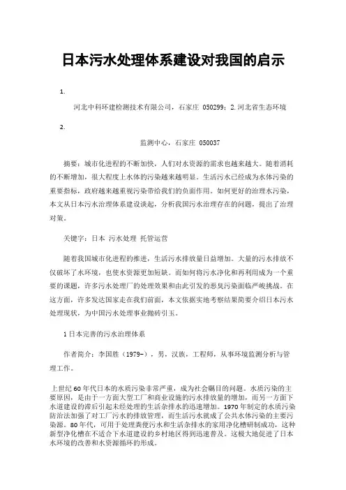 日本污水处理体系建设对我国的启示