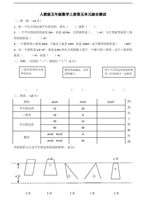 人教版五年级数学上册第5单元试卷 
