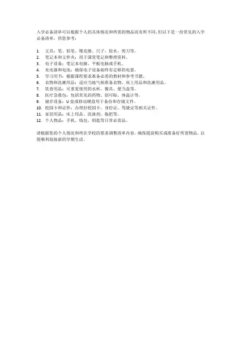 入学必备清单