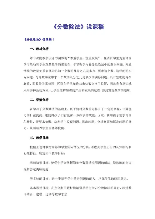 《分数除法》说课稿_1