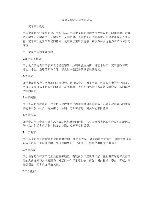 职高文学常识知识点总结