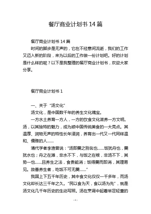 餐厅商业计划书14篇