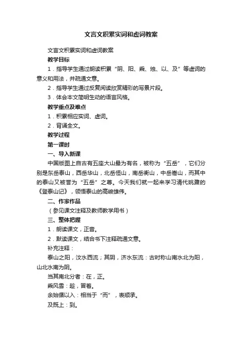 文言文积累实词和虚词教案