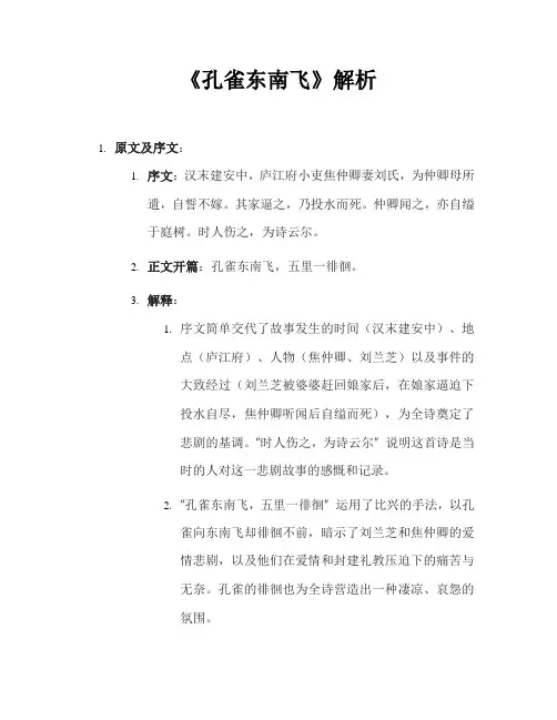 《孔雀东南飞》解析