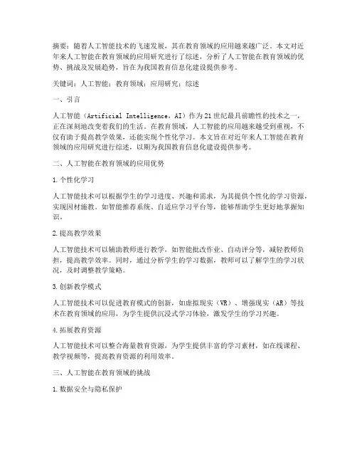 论文文献综述范文