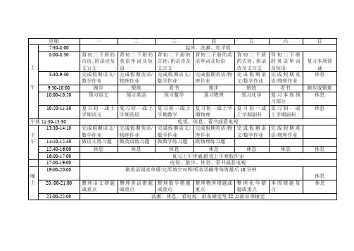 学霸作息时间表