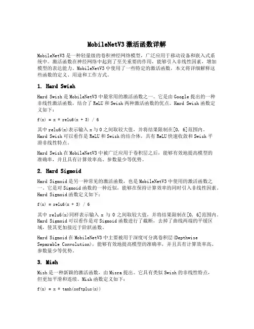 mobilenetv3 激活函数