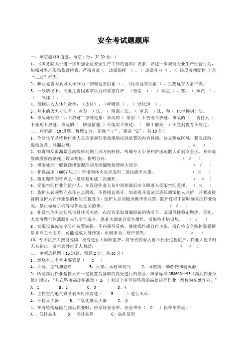 安全考试题库最新