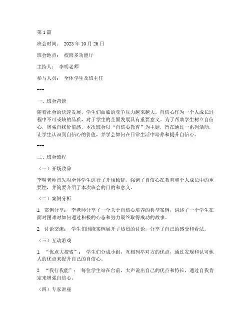 自信心教育主题班会记录(3篇)