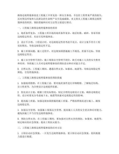 工程施工路基边坡坍塌事故