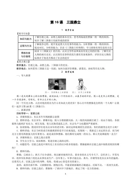 部编版七年级历史上册第16课《三国鼎立》教案+导学案