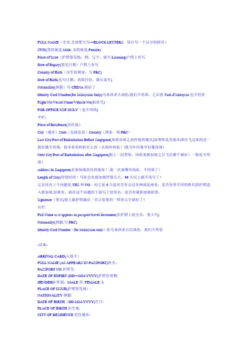 入境卡中英文对照
