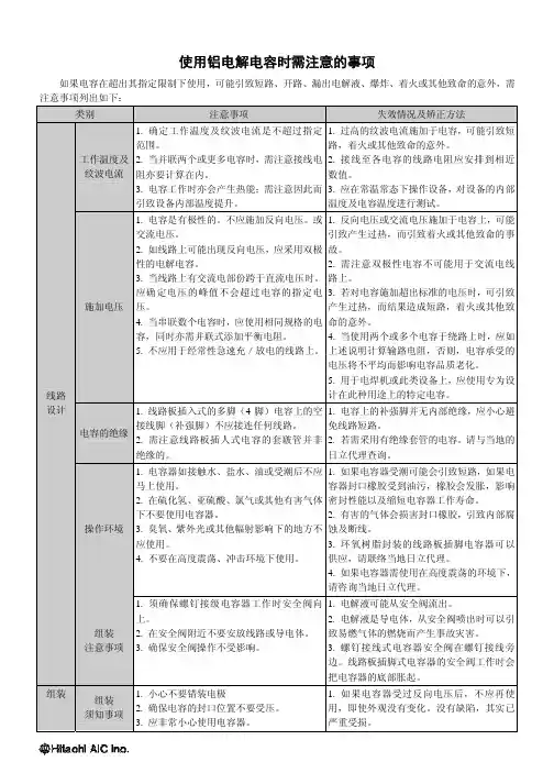 使用铝电解电容时需注意的事项