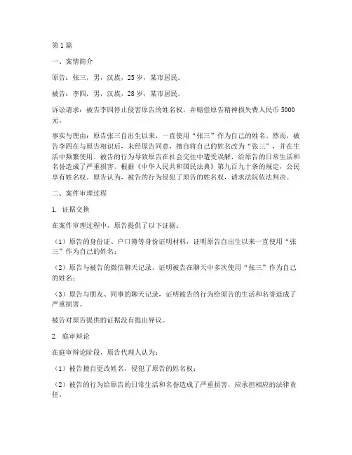 姓名权的法律案例(3篇)