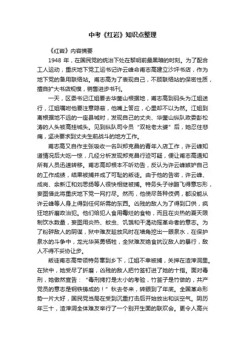 中考《红岩》知识点整理