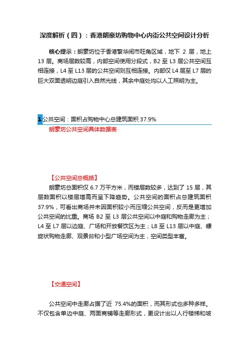 深度解析（四）：香港朗豪坊购物中心内街公共空间设计分析