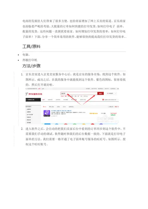 京麦打单软件使用方法