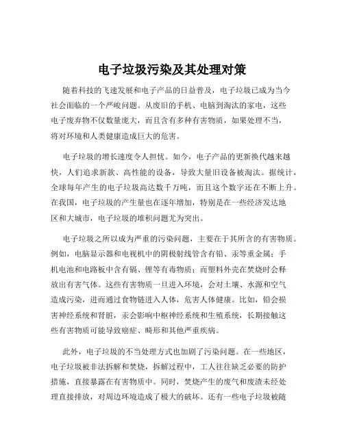 电子垃圾污染及其处理对策