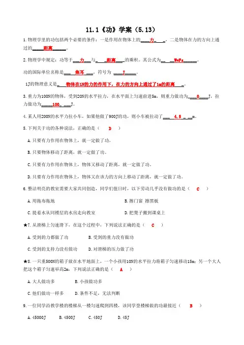 八下物理《功》练习题(含答案)