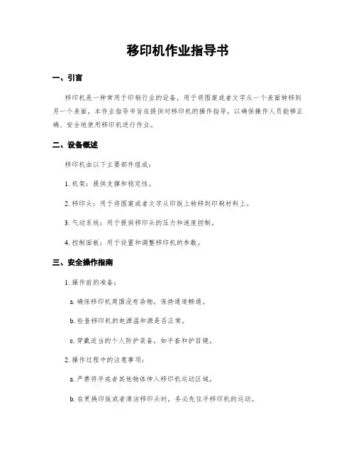 移印机作业指导书