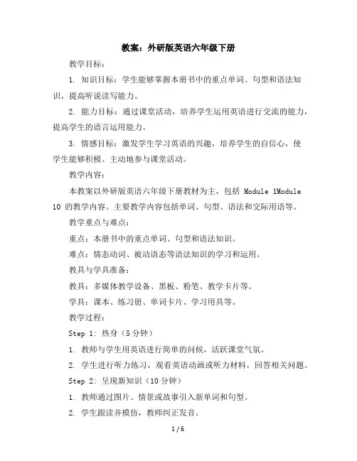全册(教案)外研版(三起)英语六年级下册