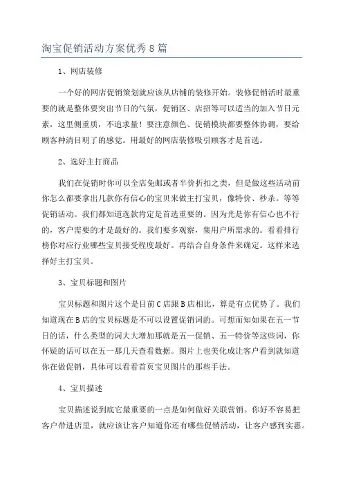 淘宝促销活动方案优秀8篇