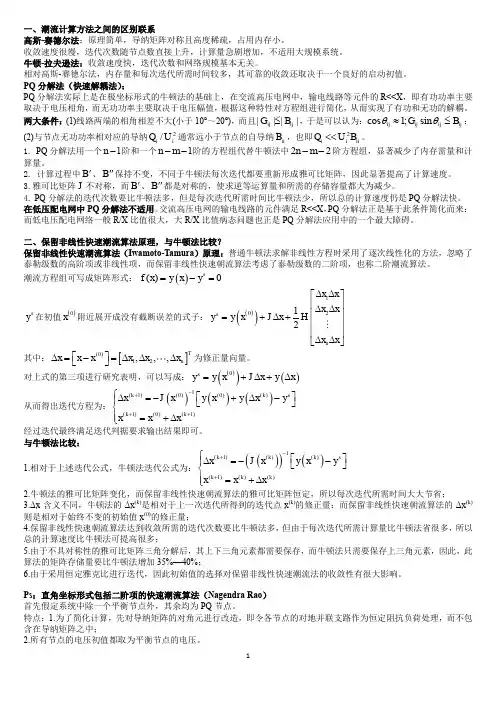 现代电力系统分析-往年试卷与复习资料 (6)
