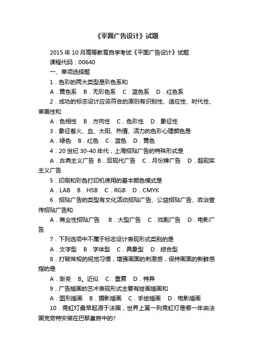 《平面广告设计》试题