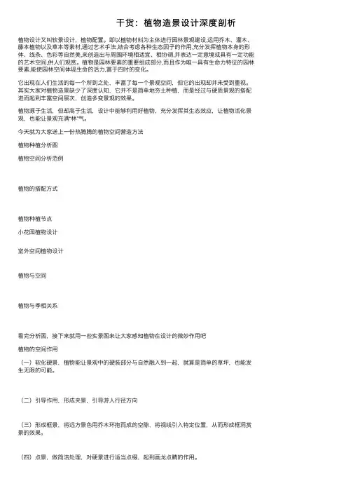 干货：植物造景设计深度剖析
