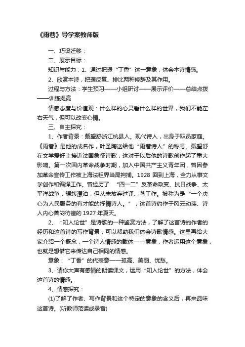 《雨巷》导学案教师版