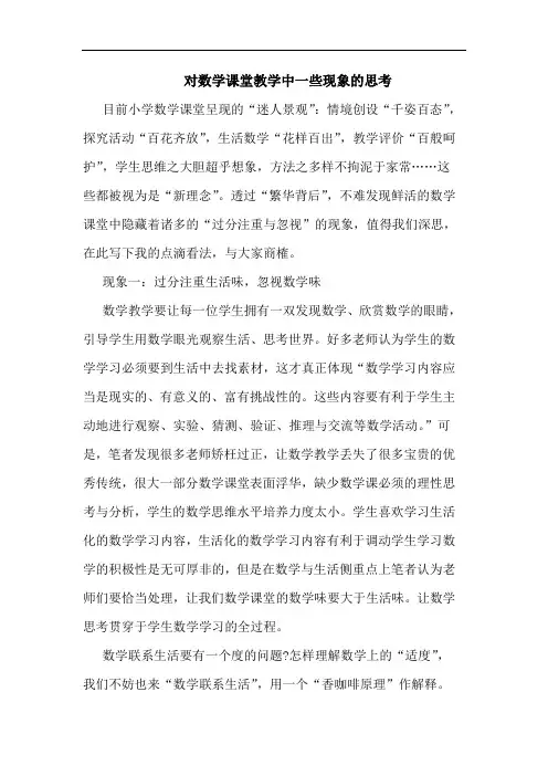 对数学课堂教学中一些现象思考