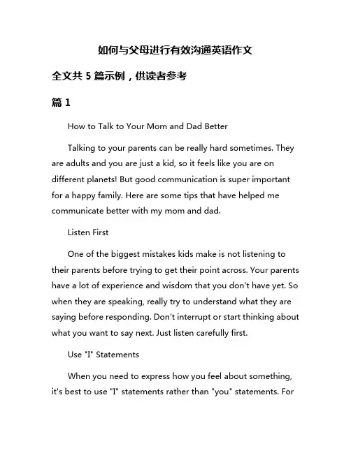 如何与父母进行有效沟通英语作文