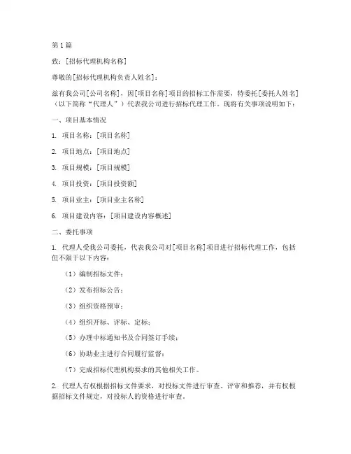 委托书代理招标范本公司(3篇)