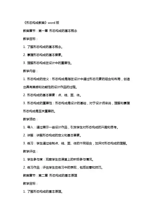 《形态构成教案》