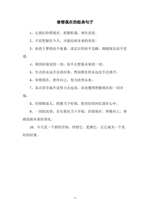 珍惜现在的经典句子