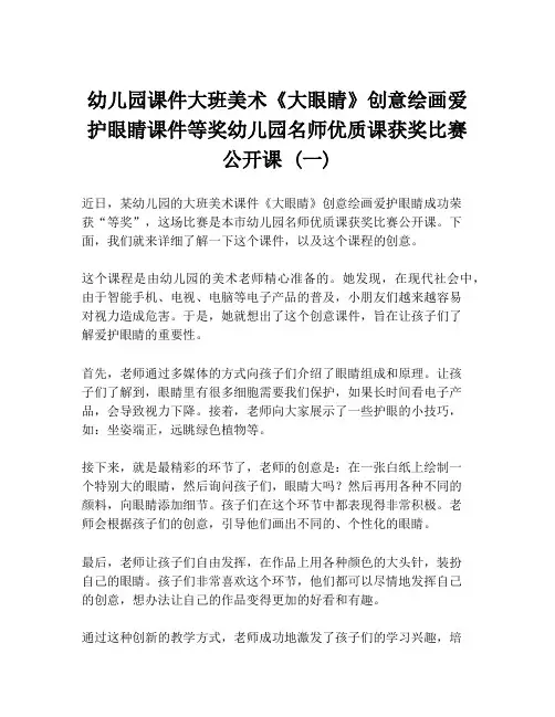 幼儿园课件大班美术《大眼睛》创意绘画爱护眼睛课件等奖幼儿园名师优质课获奖比赛公开课 (一)