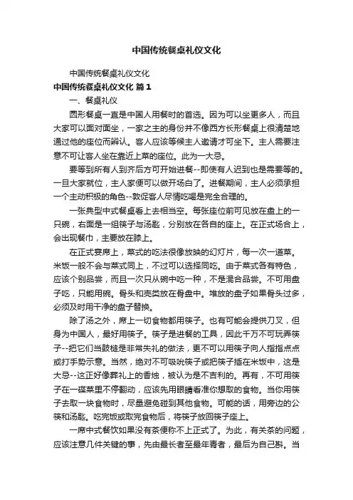 中国传统餐桌礼仪文化