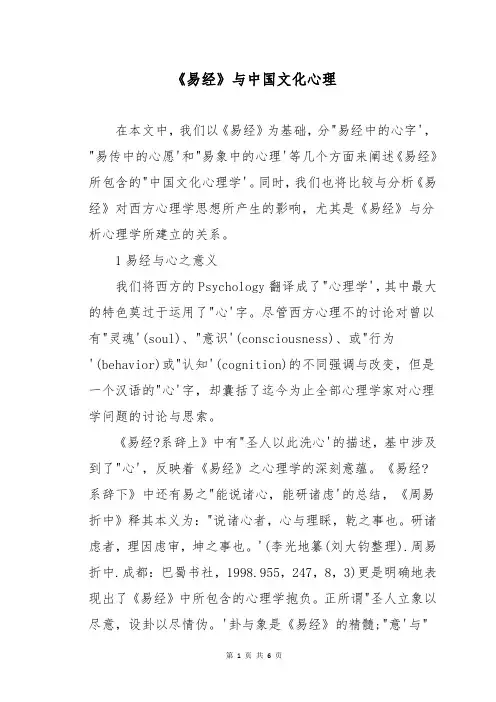 《易经》与中国文化心理