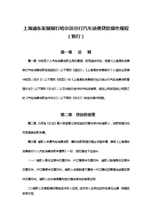 浦发汽车消费贷款操作规程(最新)