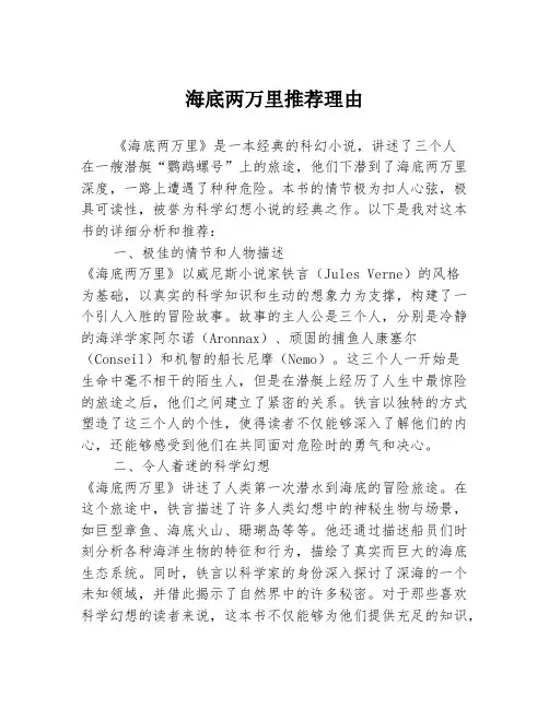 海底两万里推荐理由