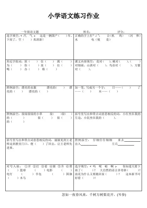 苏教版小学语文练习作业19