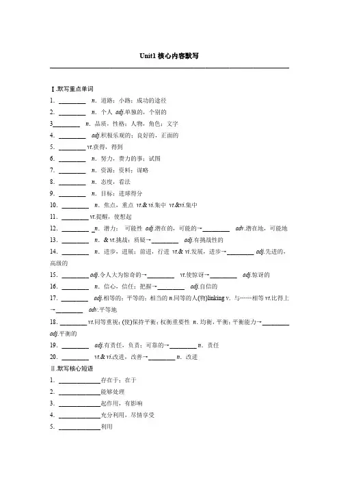 2_B1 U1 核心单词和短语默写及答案