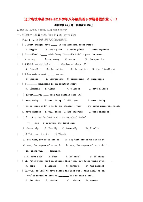 八年级英语下学期暑假作业一人教新目标版