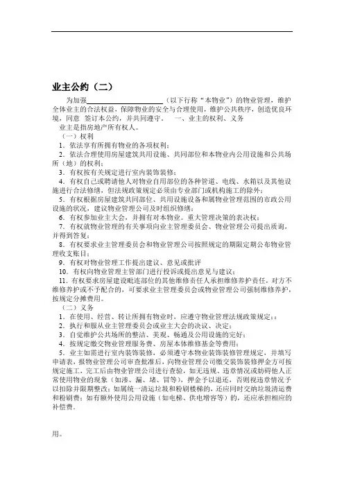 2020年业主公约二