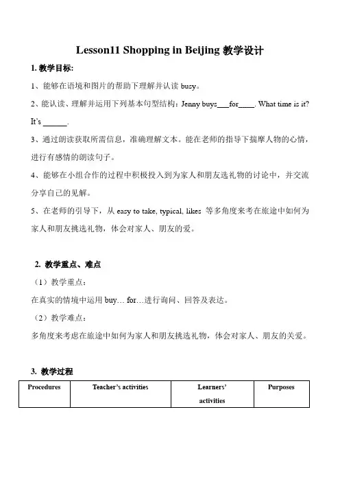 五年级下册英语教案-11 Shopping in  Beijing ｜冀教版(三起) 