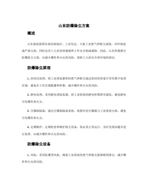 山东防爆除尘方案