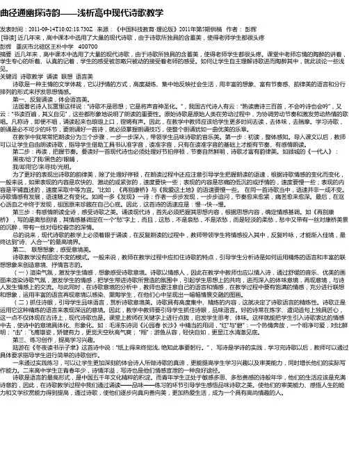 曲径通幽探诗韵——浅析高中现代诗歌教学
