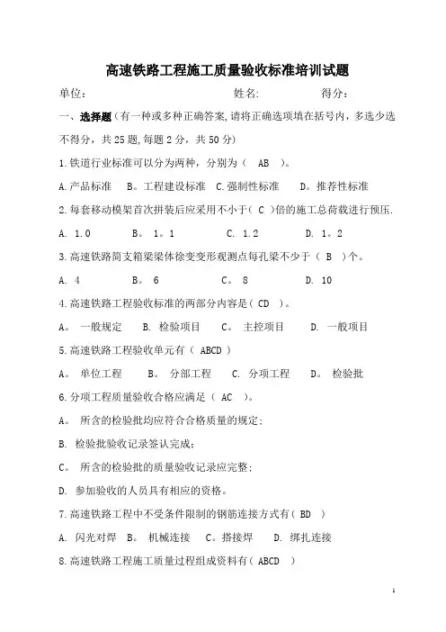 高速铁路工程施工质量验收标准培训试题及答案