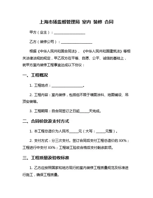 上海市场监督管理局 室内 装修 合同